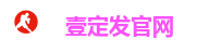 壹定发官网